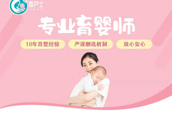 陈户士分阶段育婴师
