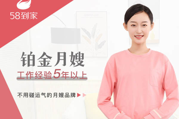 铂金月嫂-26天