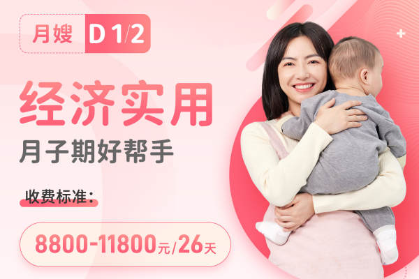 D1-D2星级月嫂