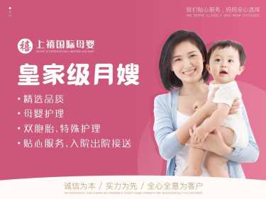 皇家级月嫂