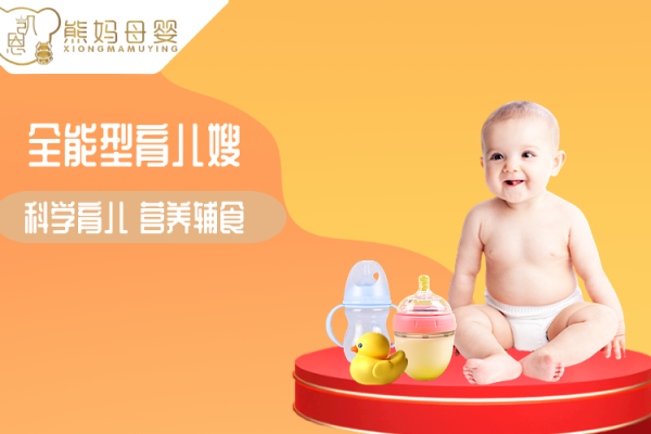 全能型育婴师