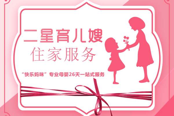 二星育儿嫂