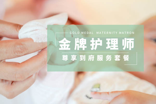 尊享到府服务套餐（金牌护理师）