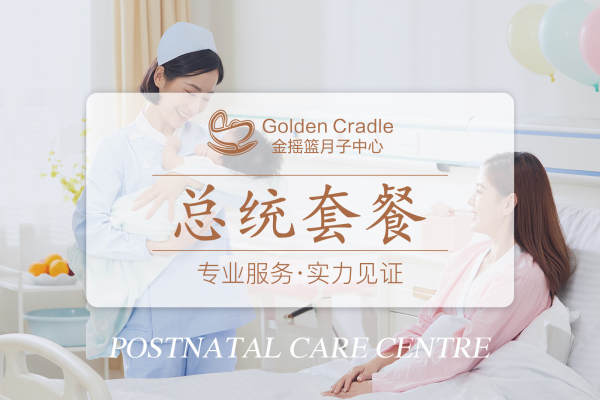 总统套餐