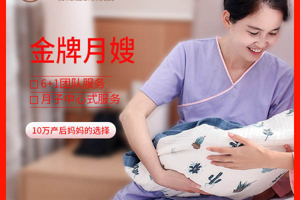 Q6月嫂上门服务套餐