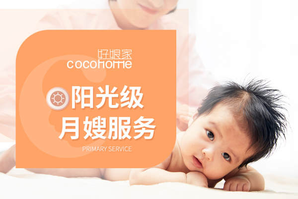 阳光级月嫂