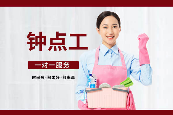 3小时包月小时工