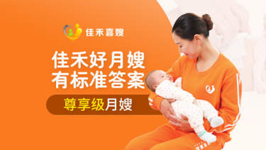 奢华级月嫂