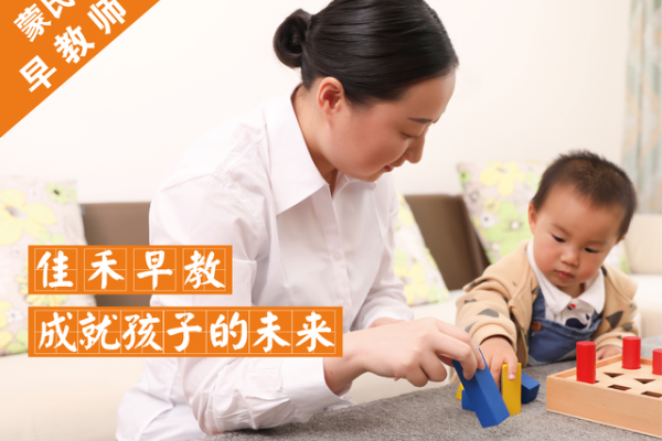 蒙氏早教师