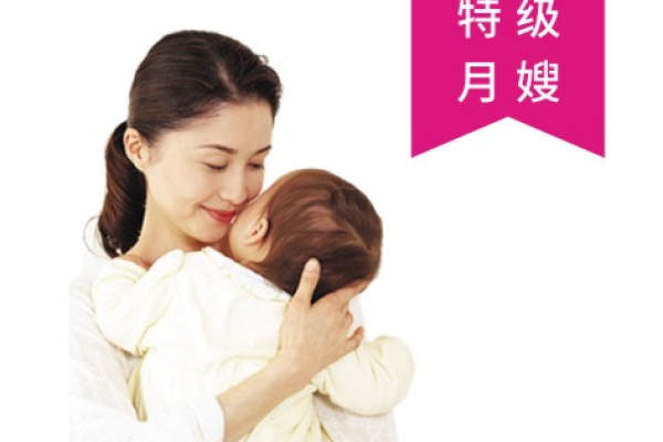 特级月嫂