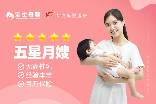 【五星级】月嫂（推荐）
