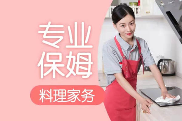 钟点工（晚饭/午饭）
