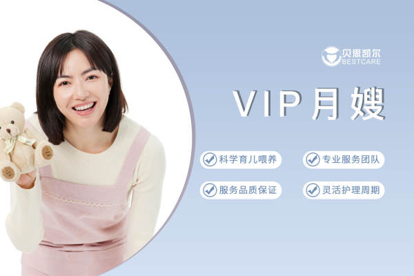 VIP月嫂