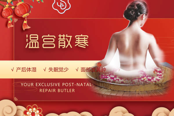 温宫散寒