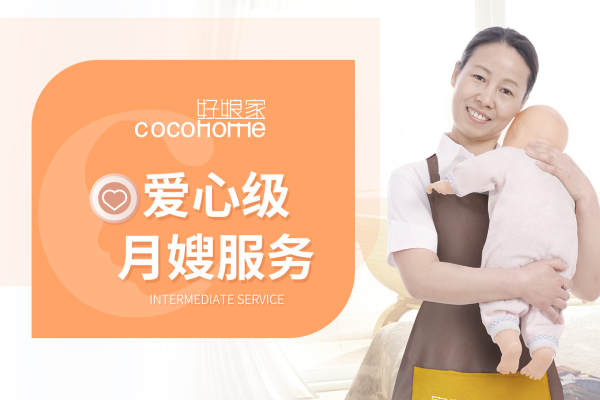 爱心级月嫂