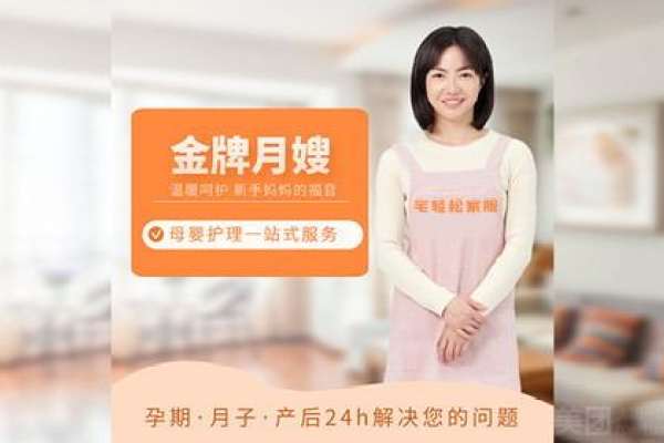 金牌月嫂