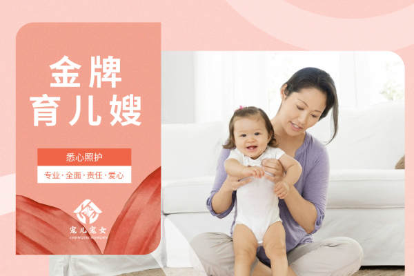 金牌育儿嫂