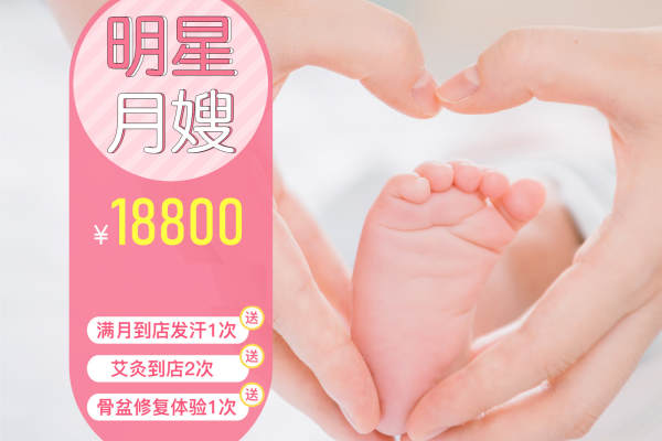 明星月嫂