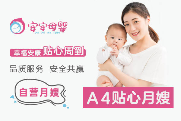 A4贴心月嫂