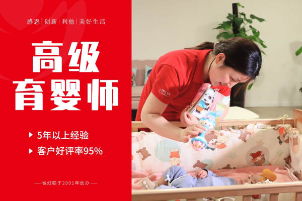 高级育婴师