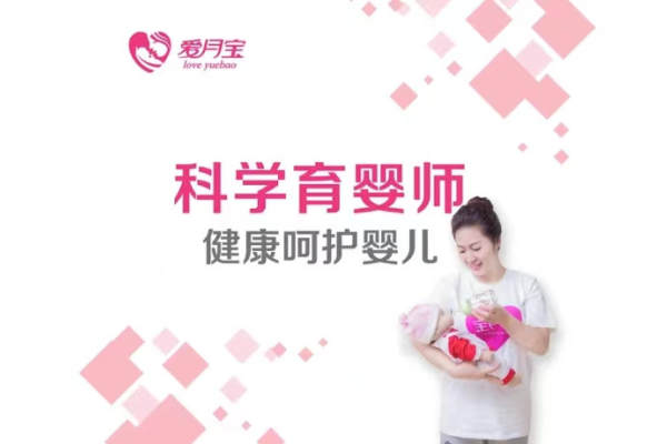 科学育儿嫂