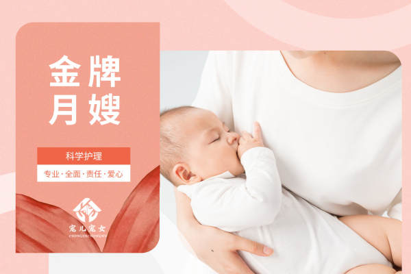 金牌月嫂