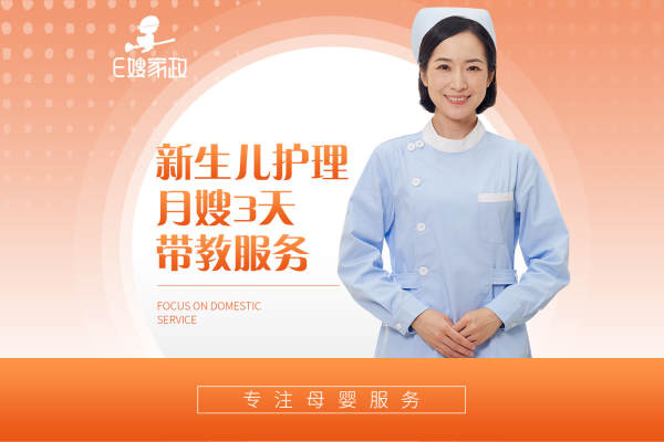 3天新生儿护理入户带教服务