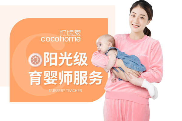 阳光级育儿嫂