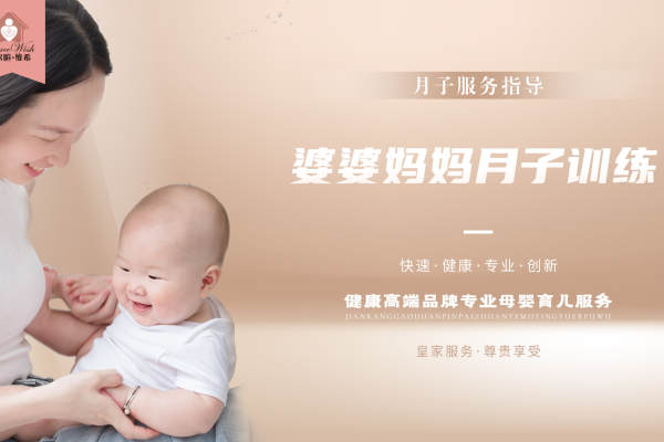 精致月子服务计划