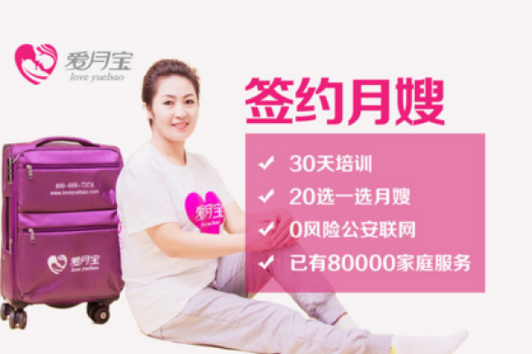 签约月嫂