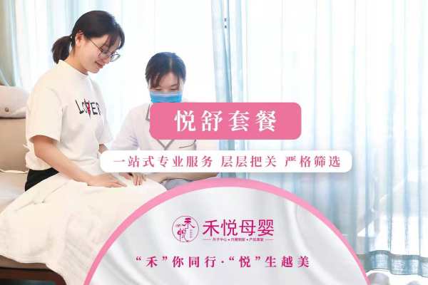 悦舒套餐