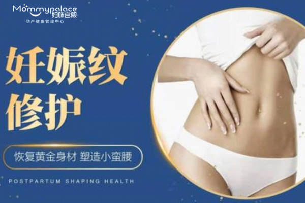 妊娠纹修护