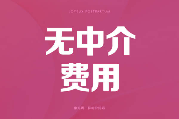 7天自营金牌月嫂
