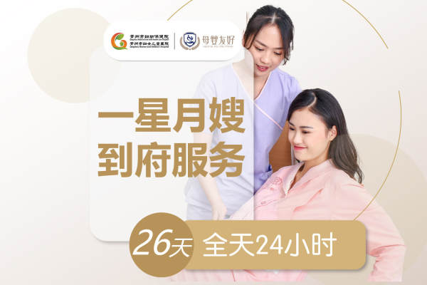 一星月嫂全天陪护套餐（26天））