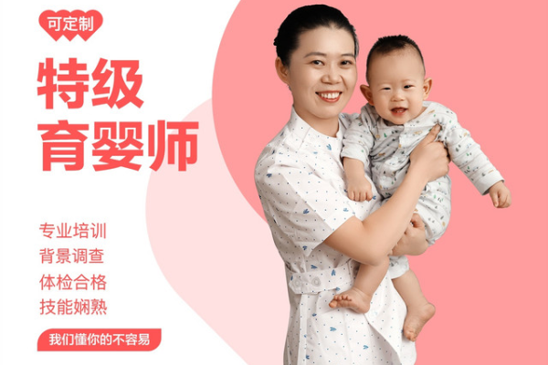 特级-育儿嫂-我们懂你的不容易