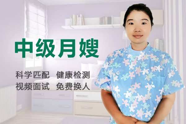 中级月嫂