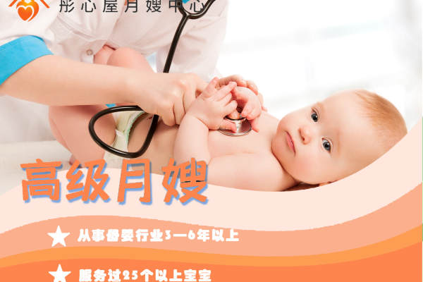 高级月嫂