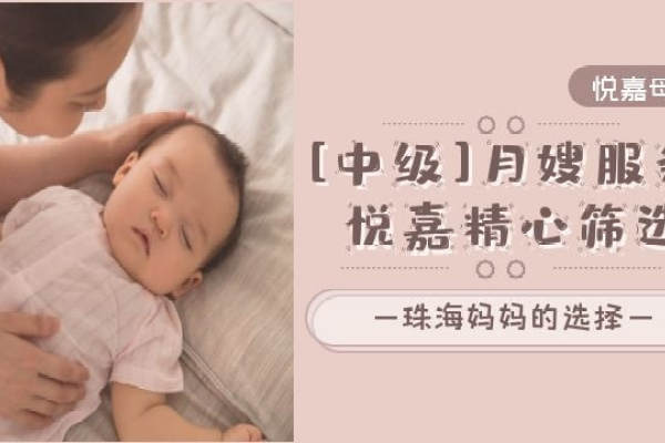 中级月嫂服务