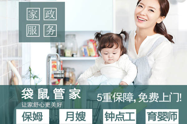 做饭保姆（保姆/钟点工/育婴师）