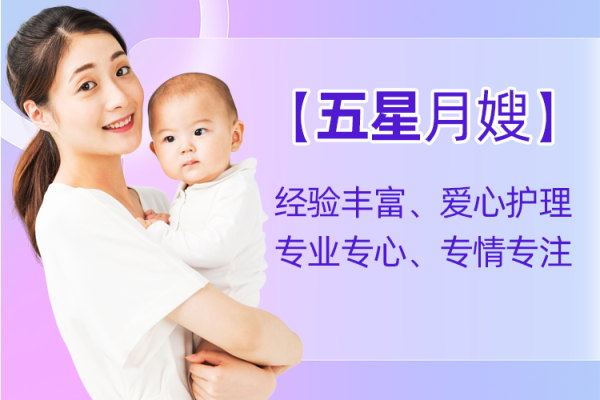 【五星月嫂】首席专家型
