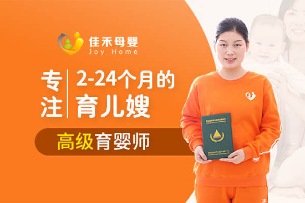 高级育婴师