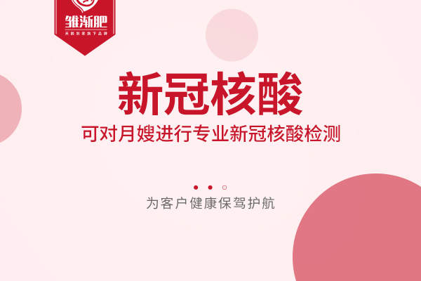 靠谱月嫂·安全上户
