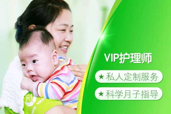 VIP月嫂