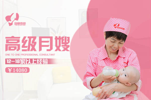 高级月嫂套餐
