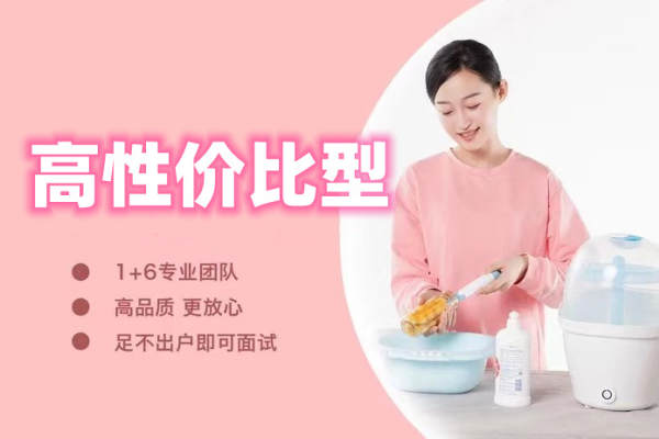 高性价比型月嫂