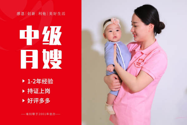 中级月子护理员