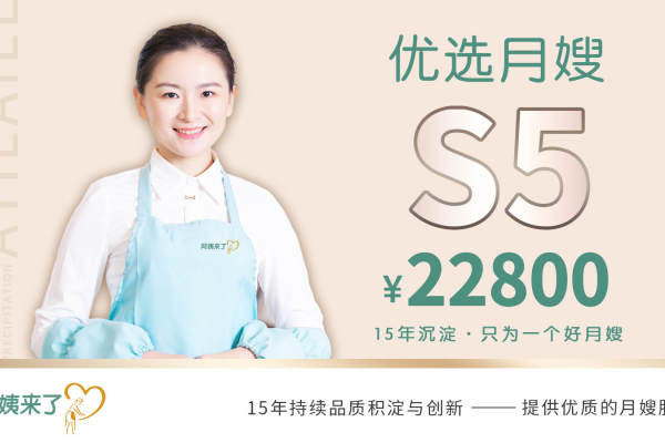 五星级月嫂