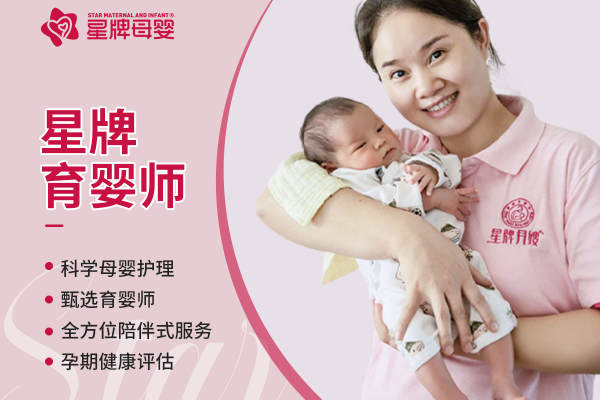 星牌育婴师