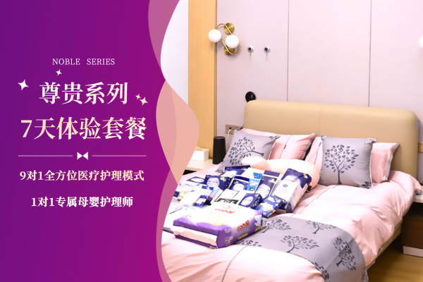 尊贵系列7天体验套餐