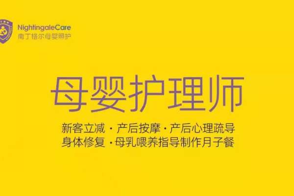 母婴护理师
